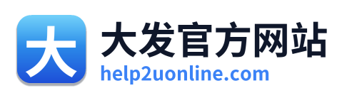 大发官方网站